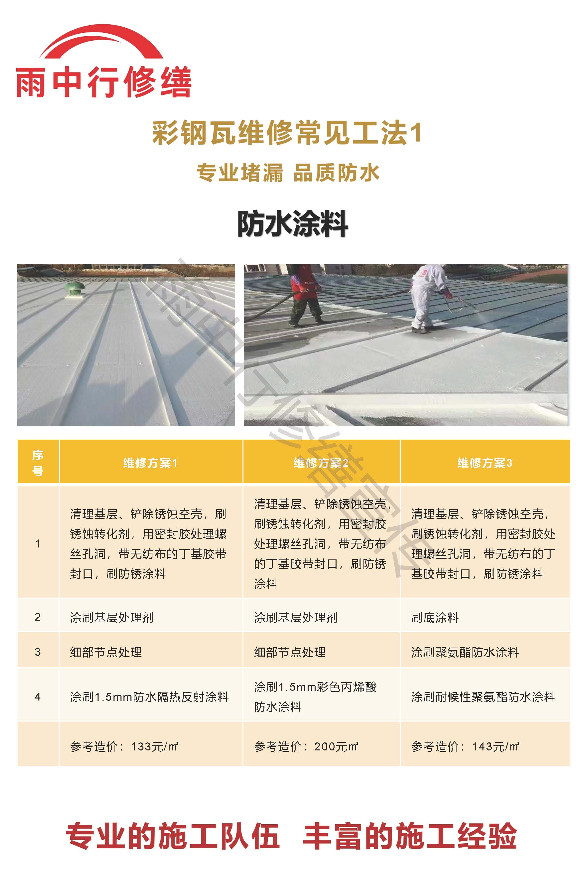 即墨专业彩钢瓦防腐翻新服务